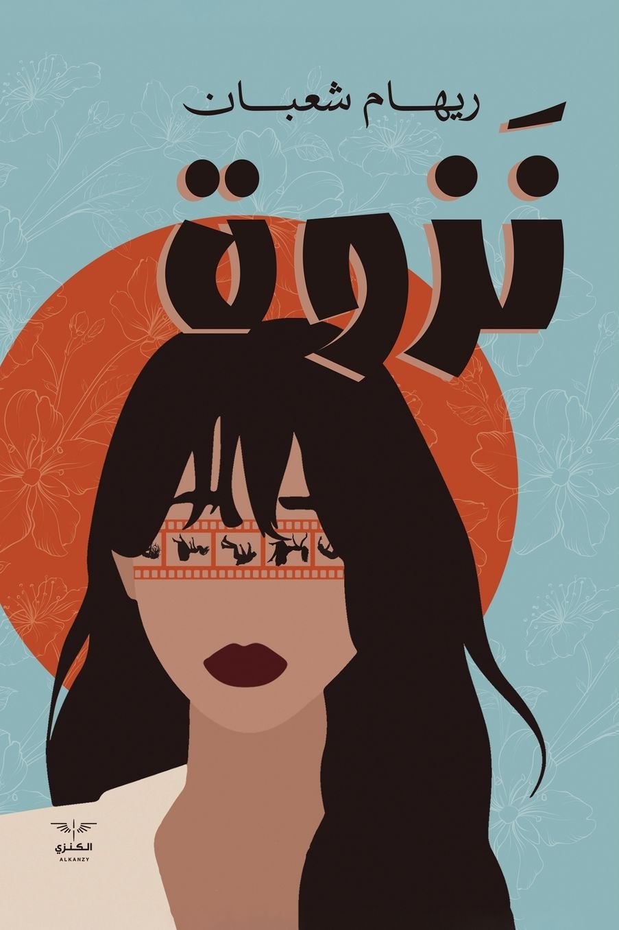 نزوة
