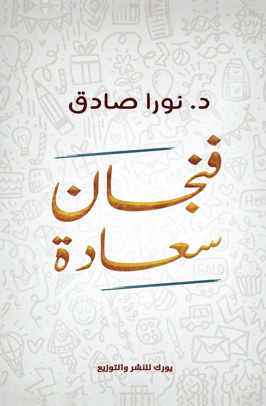 فنجان سعادة