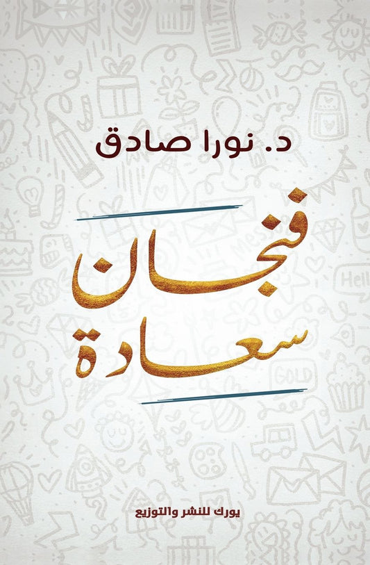 فنجان سعادة