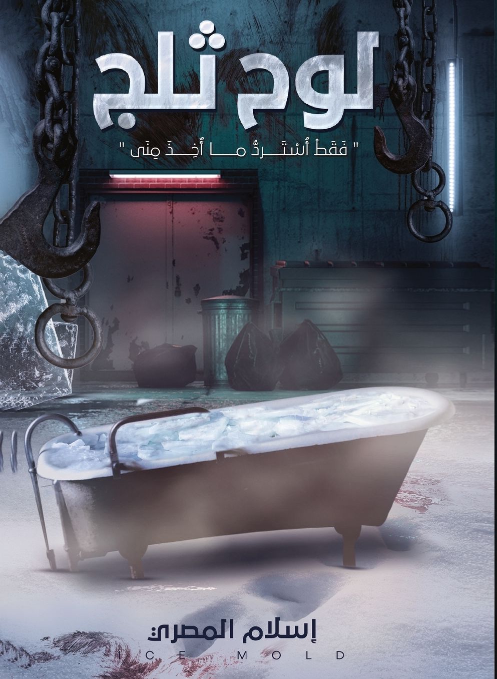 لوح ثلج