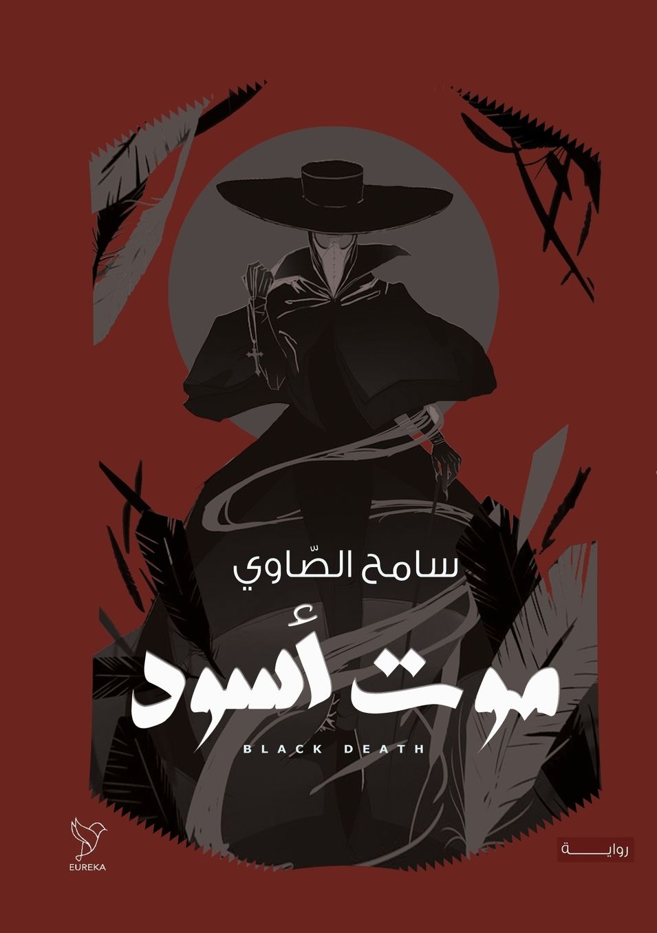 موت أسود
