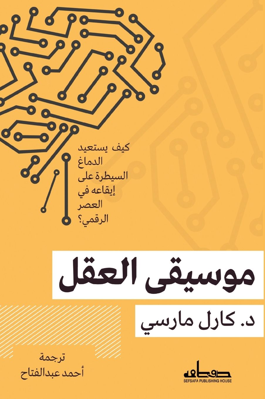 موسيقى العقل