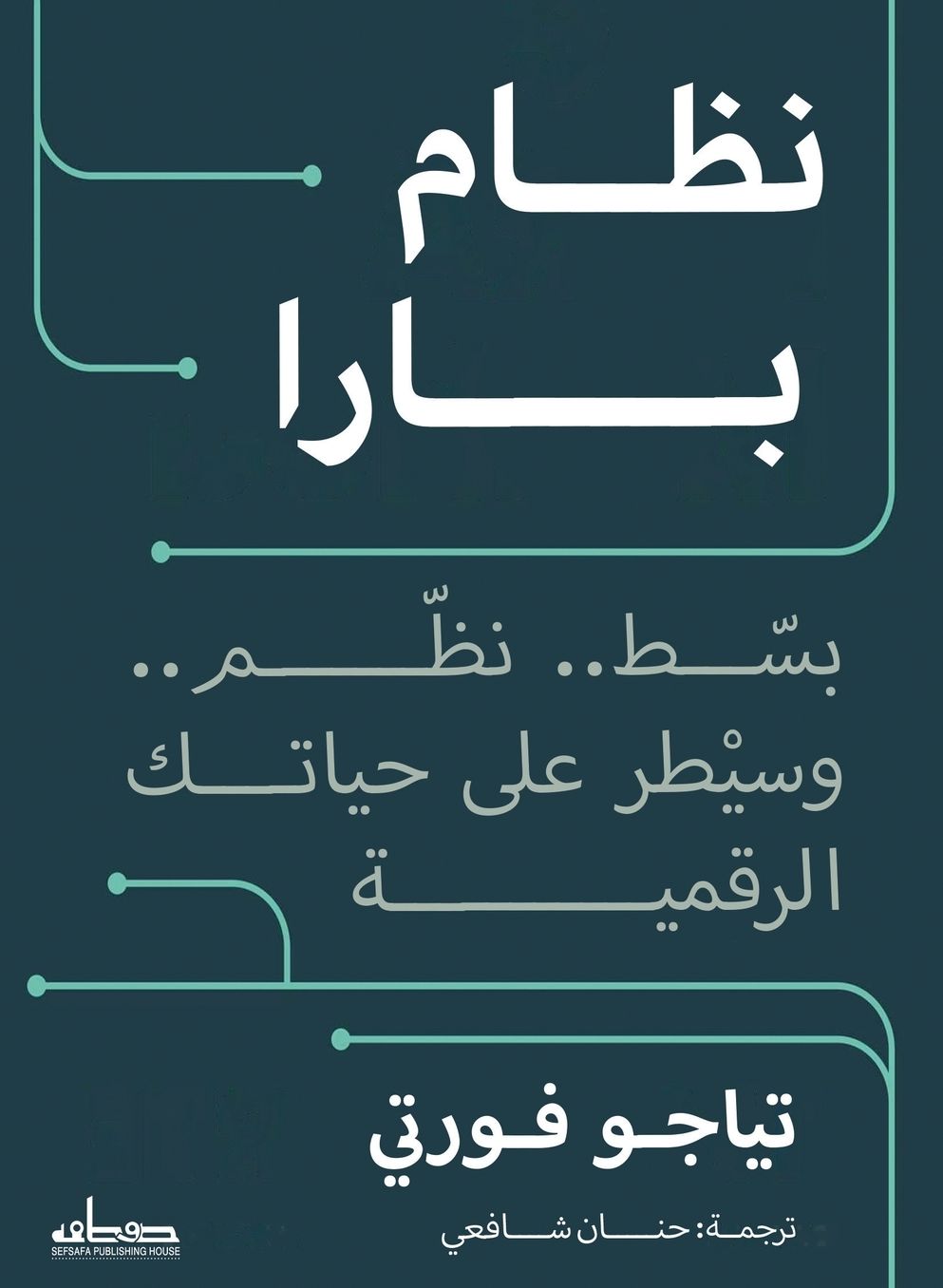نظام بارا