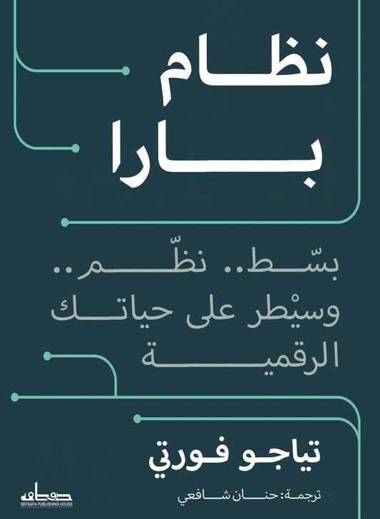 نظام بارا