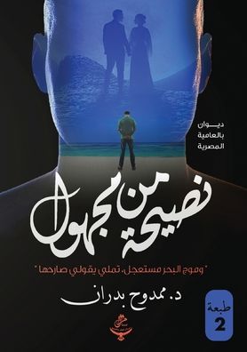 نصيحة من مجهول