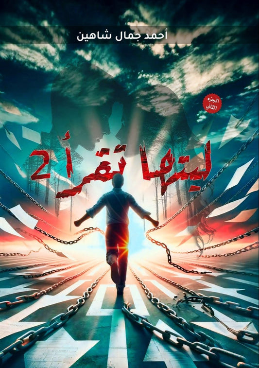 ليتها تقرأ