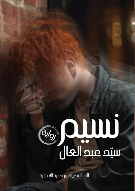 نسيم