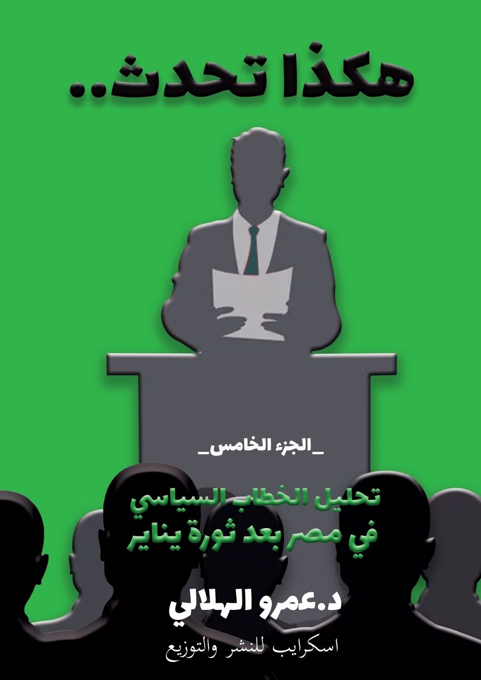 هكذا تحدث: الجزء الخامس