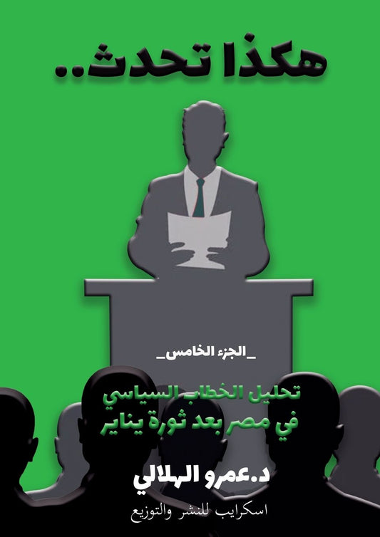 هكذا تحدث: الجزء الخامس