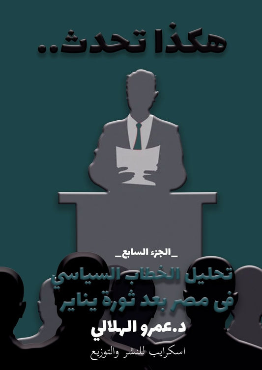 هكذا تحدث: الجزء السابع