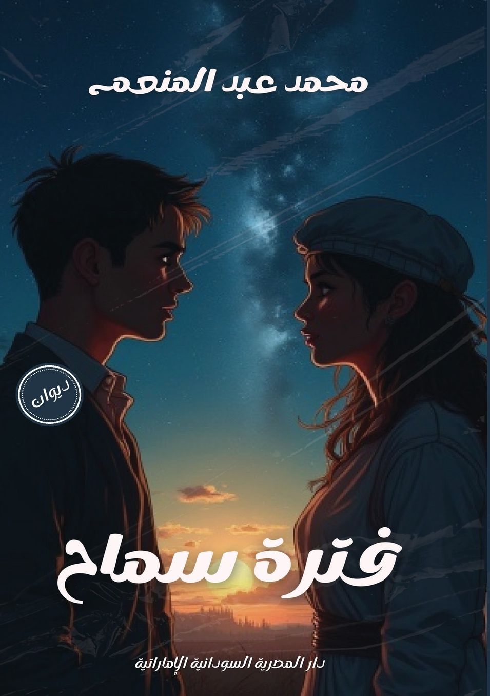فترة سماح
