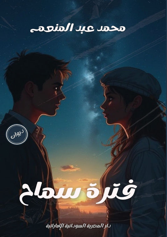 فترة سماح
