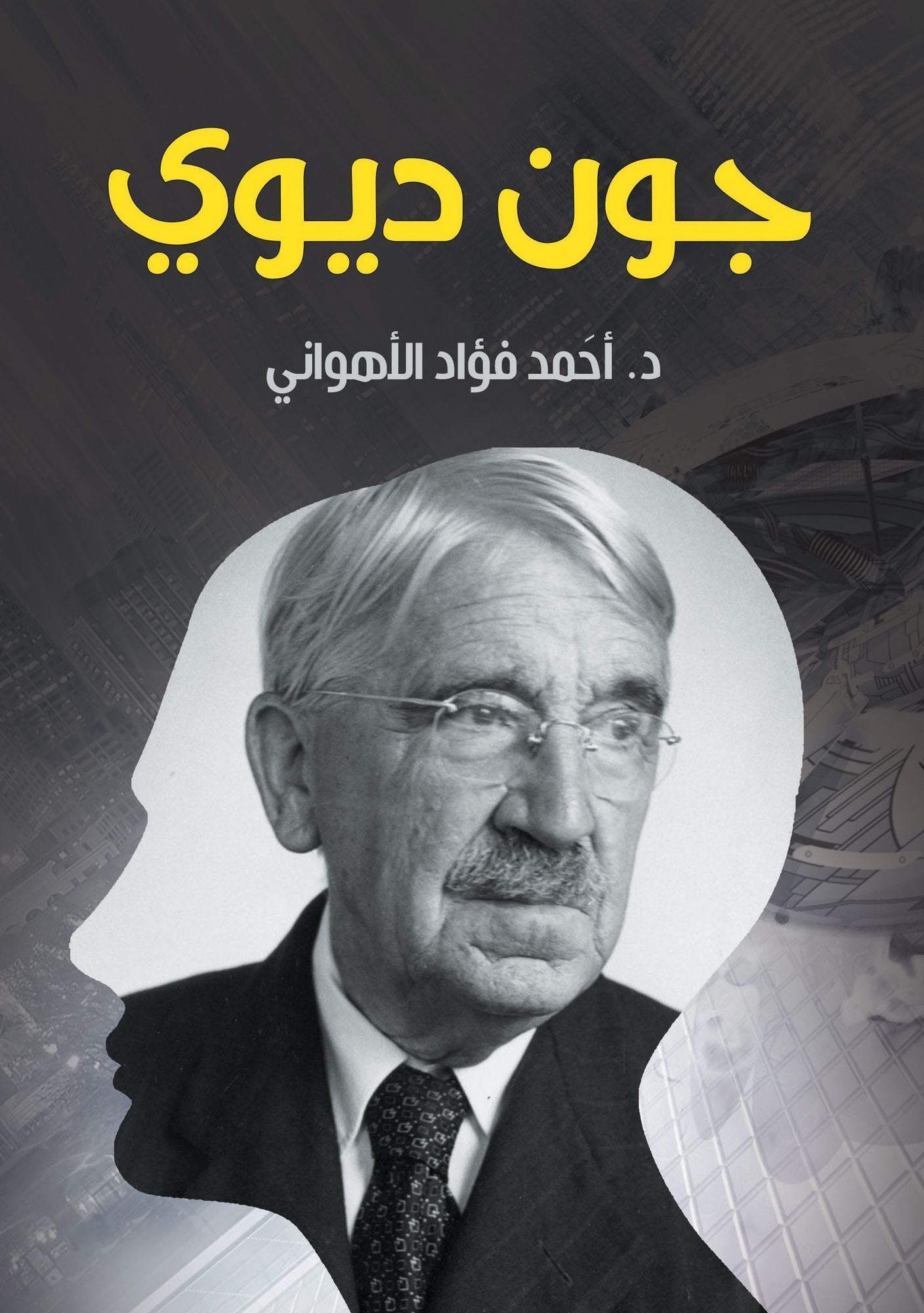 John Dewey