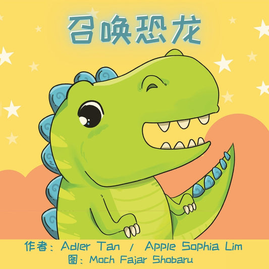 召唤恐龙: Make a Wish for a Dinosaur (Chinese Edition in Simplified Chinese and Pinyin)