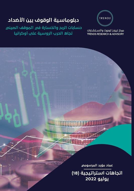 "دبلوماسية الوقوف بين الأضداد حسابات الرب