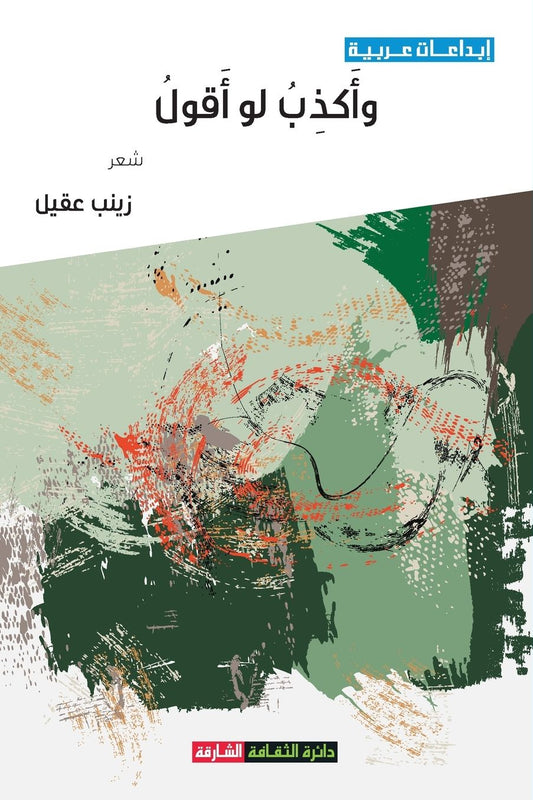 وأكذب لو أقول