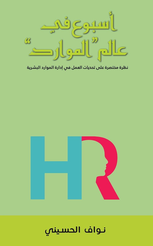"أسبوع في عالم "الموارد
