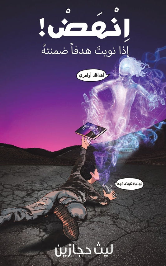 !اِنْهَضْ