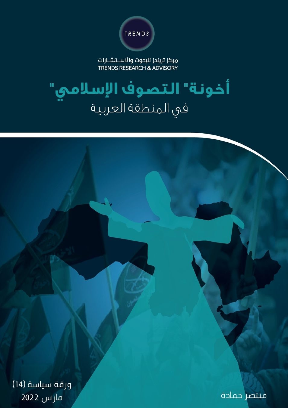 "أخونة"" التصوف الإسلامي في المنطقة العربية"