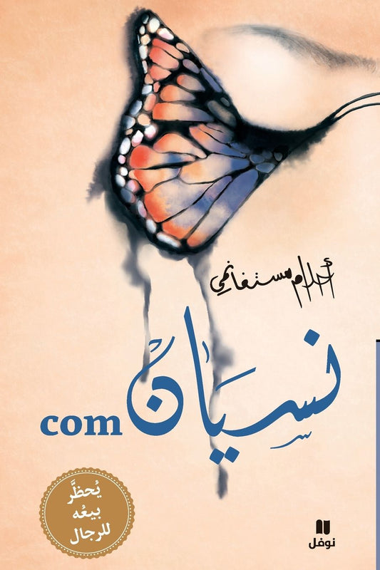 نسيان com - غلاف عادي - Nisyan com