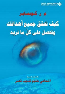 كيف تحقق جميع اهدافك وتحصل على كل ما تريد - How to Get Wh