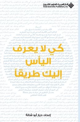 كي لا يعرف اليأس اليك طريقا - So Depression Will Not have A Way