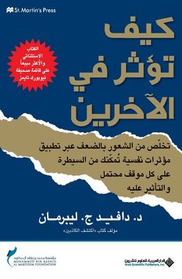 كيف تؤثر في الاخرين - Get Anyone To Do Anything