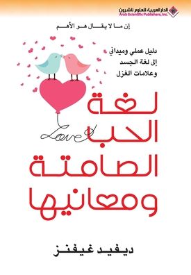 لغة الحب الصامتة ومعانيها - Love Signals