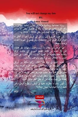 لن تغيروا قدري