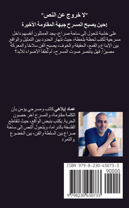 مسرحية "لا خروج عن النص"