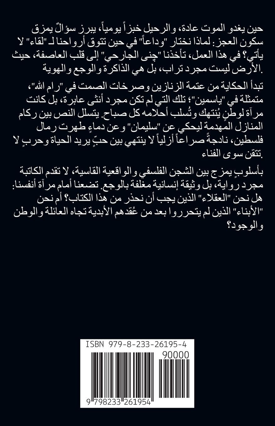لماذا وداعًا وليس إلى اللقاء؟