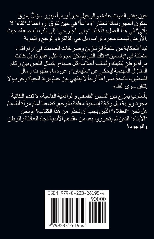 لماذا وداعًا وليس إلى اللقاء؟