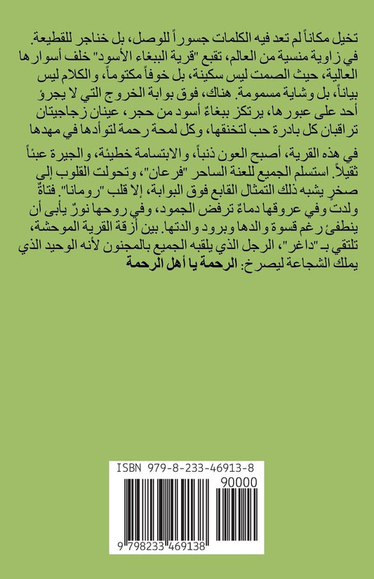 قرية الببغاء الأسود