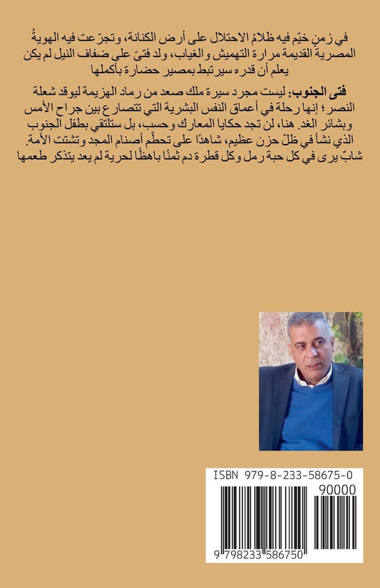 فتى الجنوب: أحمس الأول