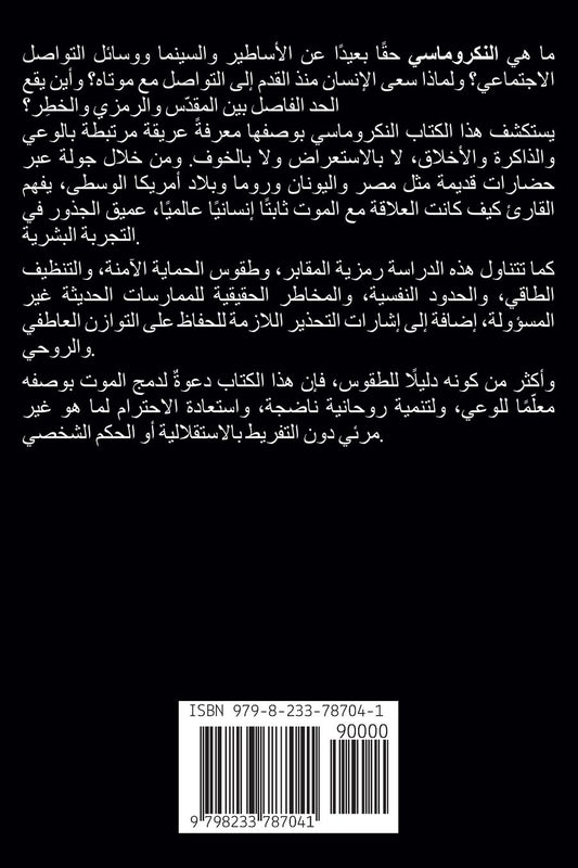 لغة الموتى