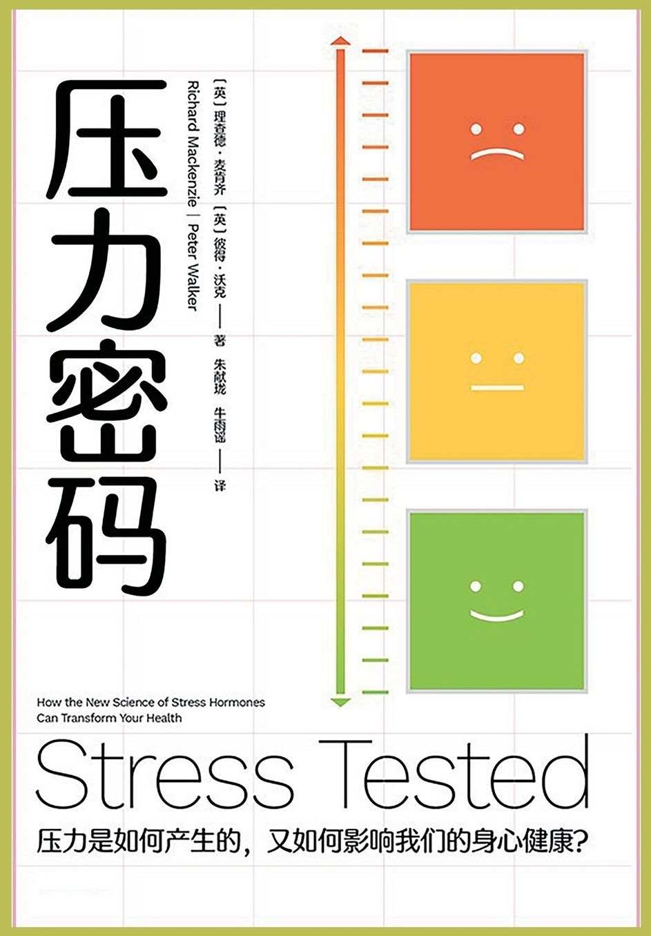 压力密码