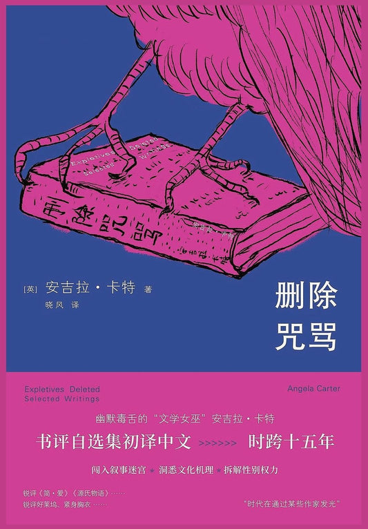 删除咒骂
