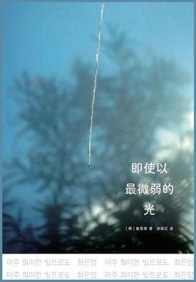 即使以最微弱的光