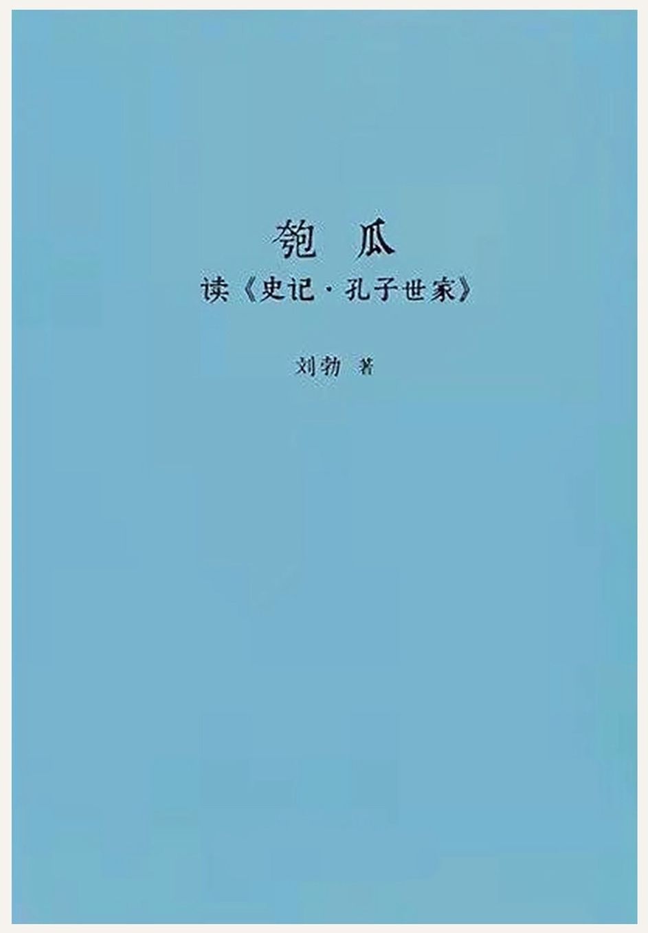 匏瓜