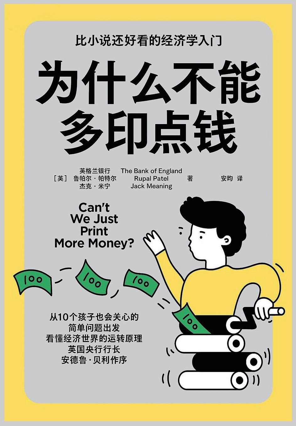 为什么不能多印点钱