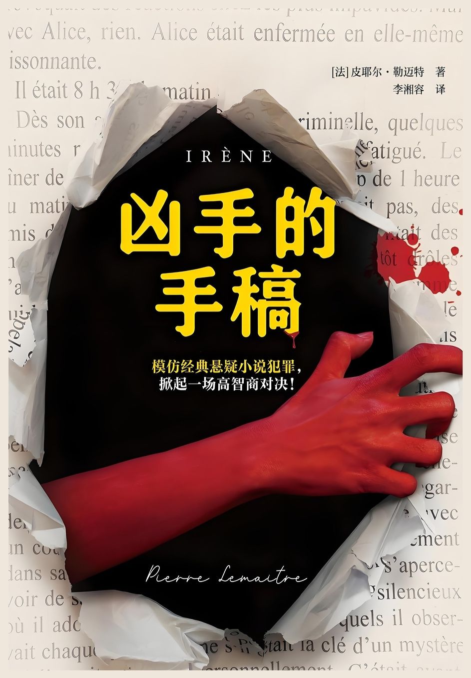 凶手的手稿