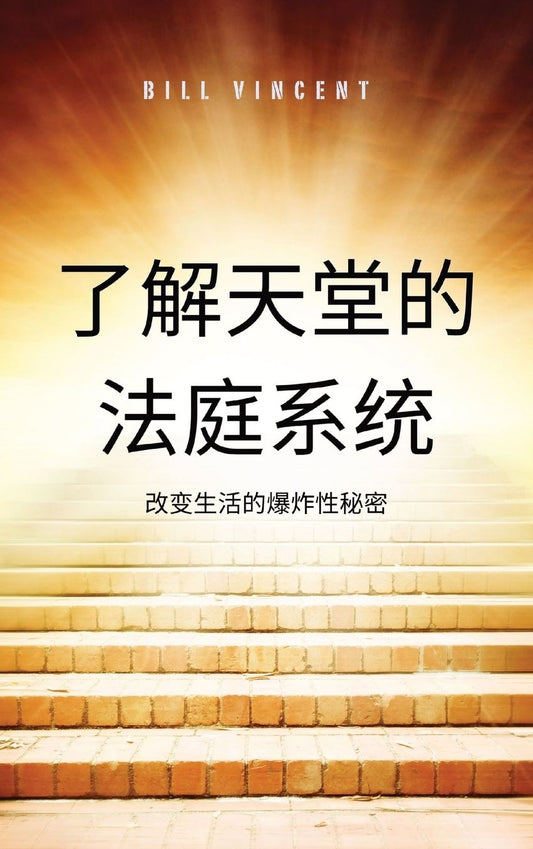 了解天堂的法庭系统: 改变生活的爆炸性秘密