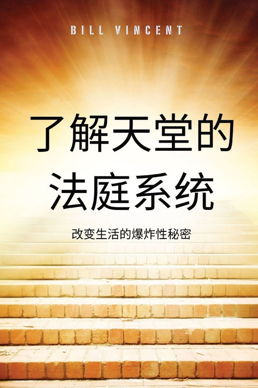 了解天堂的法庭系统: 改变生活的爆炸性秘密