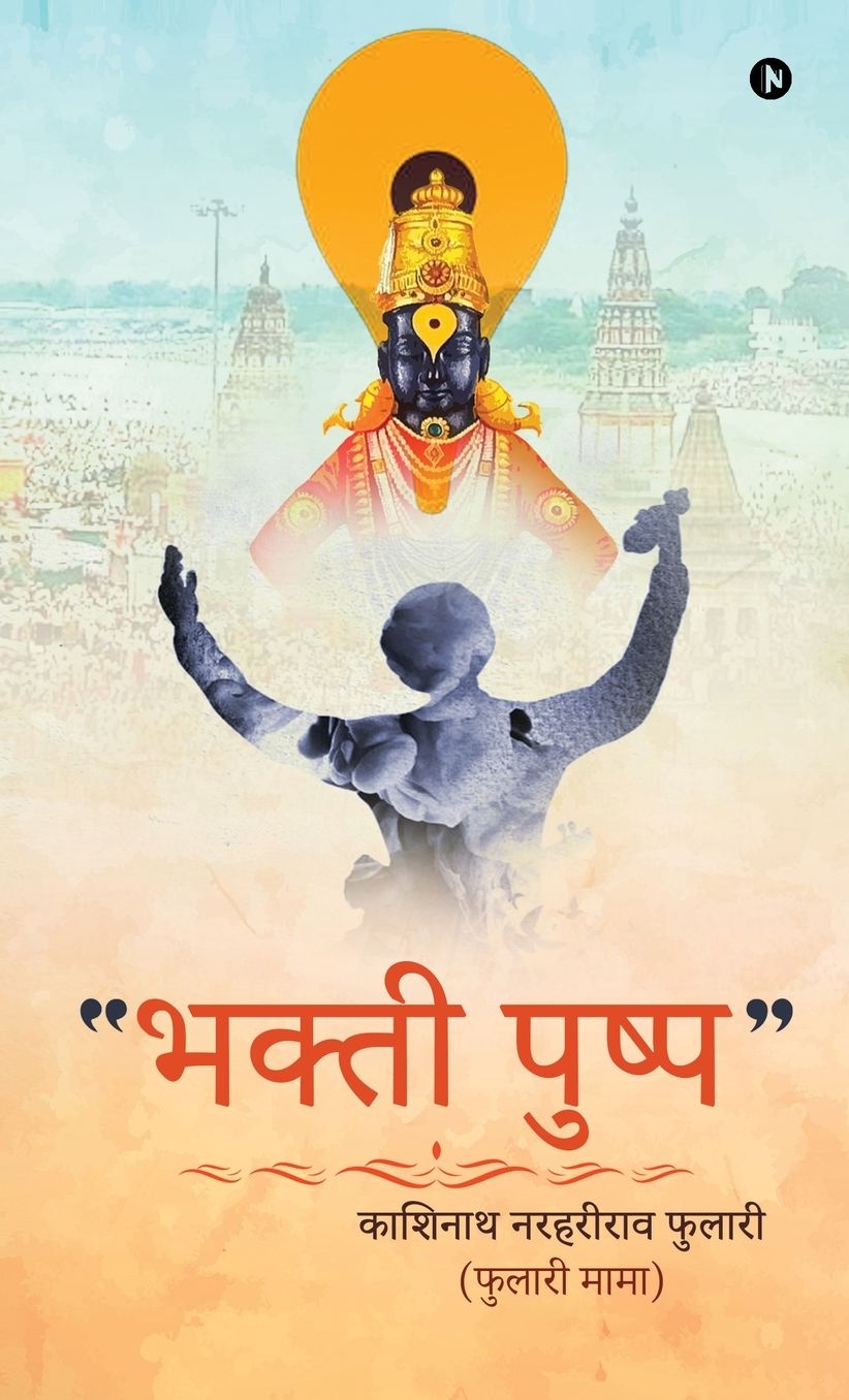 "Bhakthi Pushp"