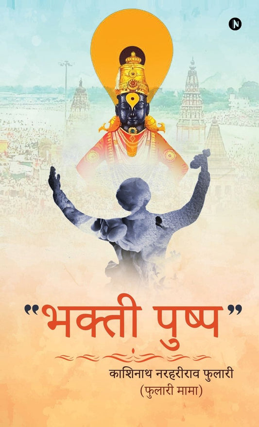 "Bhakthi Pushp"